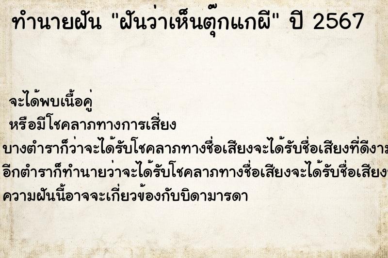 ทำนายฝัน ฝันว่าเห็นตุ๊กแกผี ทำนายฝัน ฝันว่าเห็นตุ๊กแกผี