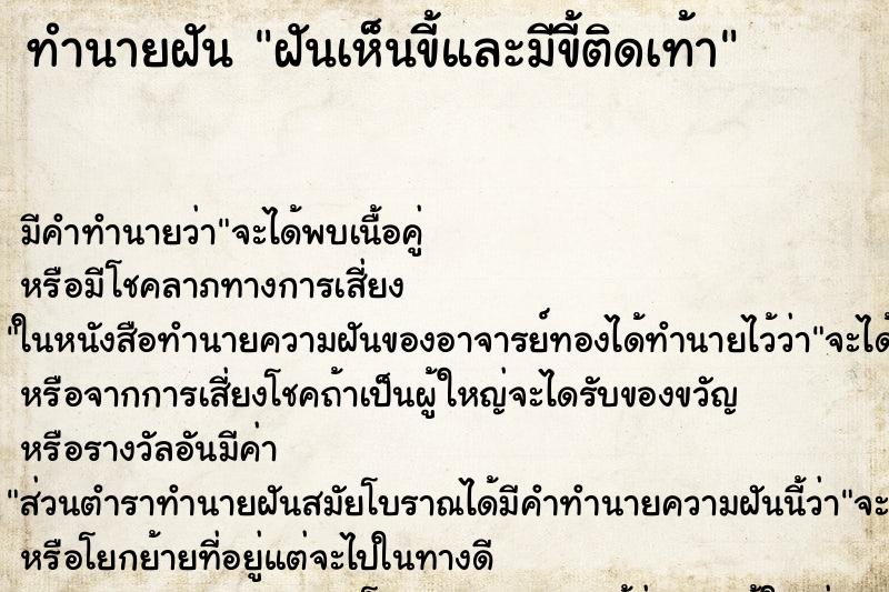 ทำนายฝัน ฝันเห็นขี้และมีขี้ติดเท้า ทำนายฝัน ฝันเห็นขี้และมีขี้ติดเท้า