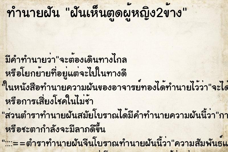 ทำนายฝัน ฝันเห็นตูดผู้หญิง2ข้าง ตำราโบราณ แม่นที่สุดในโลก