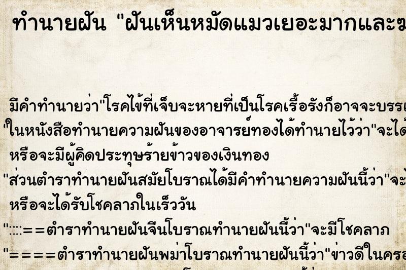 ทำนายฝัน ฝันเห็นหมัดแมวเยอะมากและฆ่าหมัด ตำราโบราณ แม่นที่สุดในโลก