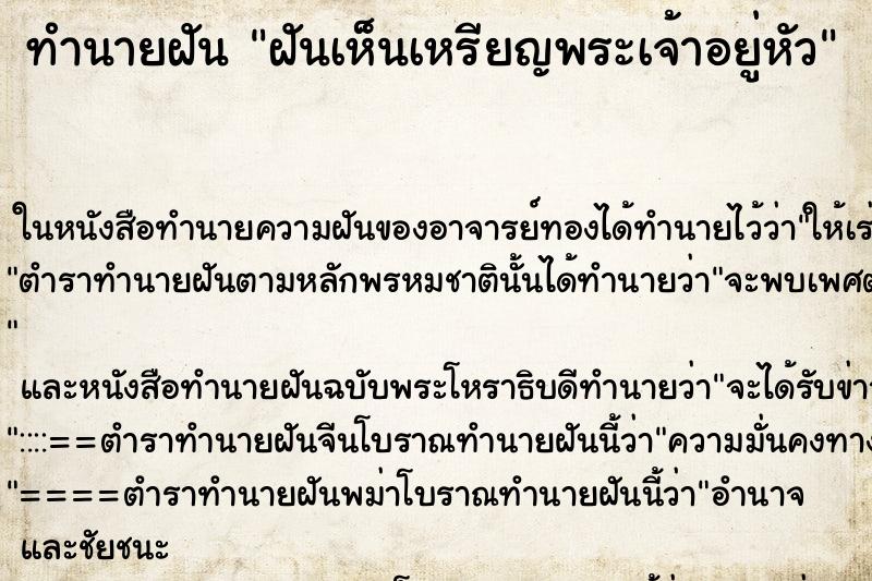 ทำนายฝัน ฝันเห็นเหรียญพระเจ้าอยู่หัว ทำนายฝัน ฝันเห็นเหรียญพระเจ้าอยู่หัว