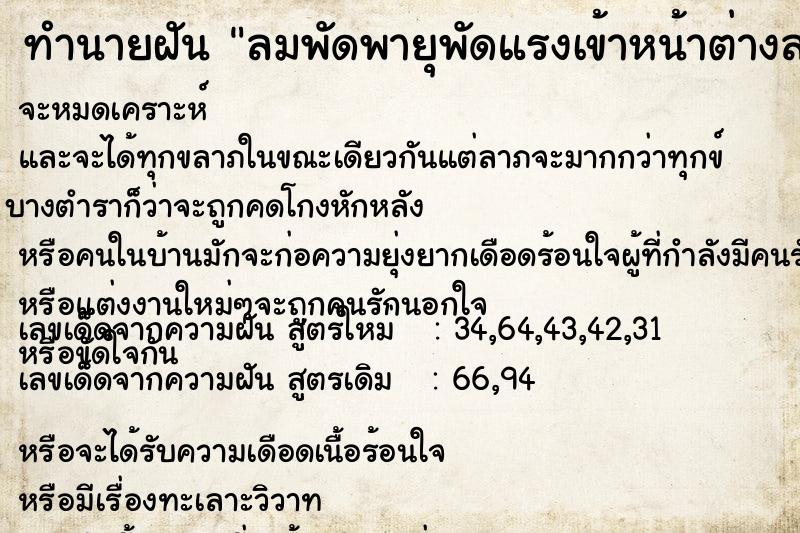 ทำนายฝันทำนายฝันลมพัดพายุพัดแรงเข้าหน้าต่างลมพัดพายุพัด