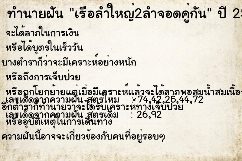 ทำนายฝัน เรือลำใหญ่2ลำจอดคู่กัน