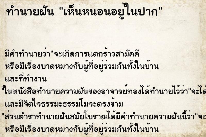 ทำนายฝัน เห็นหนอนอยู่ในปาก ทำนายฝัน เห็นหนอนอยู่ในปาก