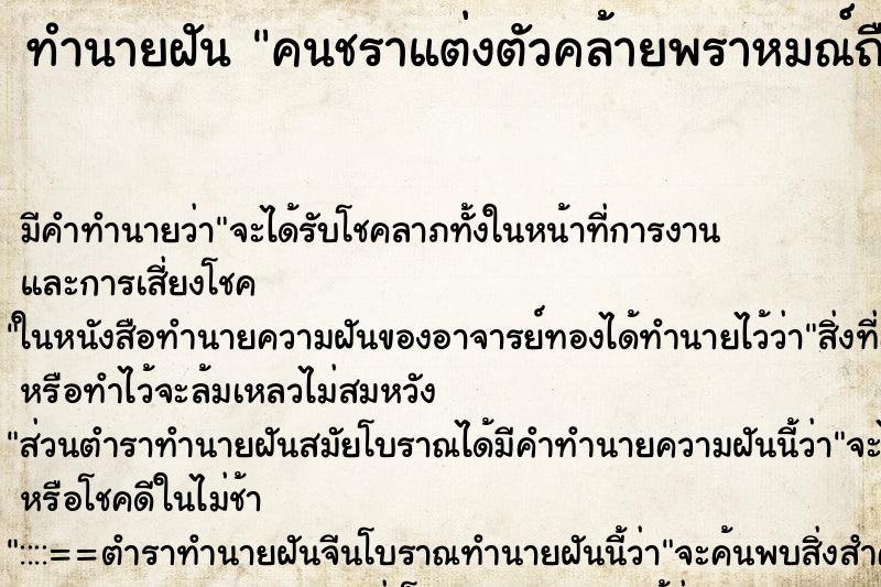 ทำนายฝันทำนายฝันคนชราแต่งตัวคล้ายพราหมณ์ถือไม้เท้า