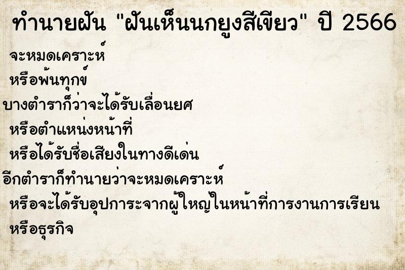 ทำนายฝันฝันเห็นนกยูงสีเขียว ทำนายฝันทำนายฝันฝันเห็นนกยูงสีเขียว