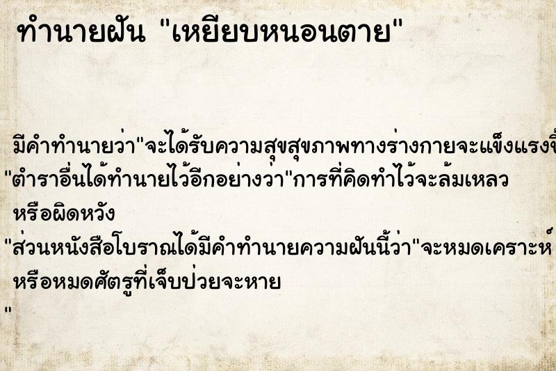 ทำนายฝัน เหยียบหนอนตาย ทำนายฝัน เหยียบหนอนตาย