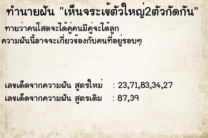 ทำนายฝันทำนายฝันเห็นจระเข้ตัวใหญ่2ตัวกัดกัน