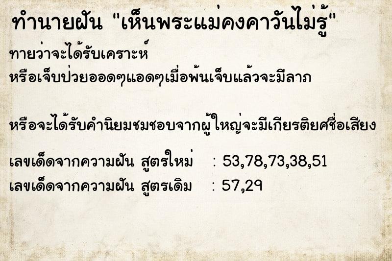 ทำนายฝันทำนายฝันเห็นพระแม่คงคาวันไม่รู้