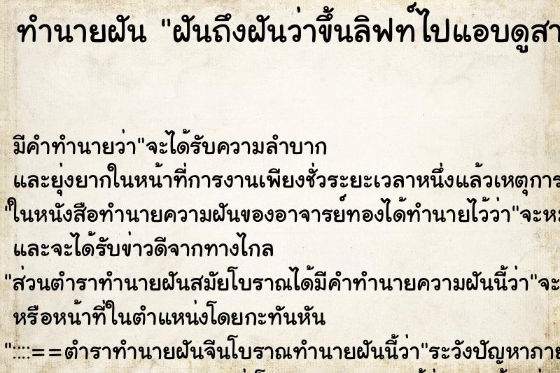 ทำนายฝันทำนายฝันฝันถึงฝันว่าขึ้นลิฟท์ไปแอบดูสามีตอนหลับ