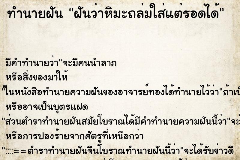 ทำนายฝัน ฝันว่าหิมะถล่มใส่แต่รอดได้ ทำนายฝัน ฝันว่าหิมะถล่มใส่แต่รอดได้