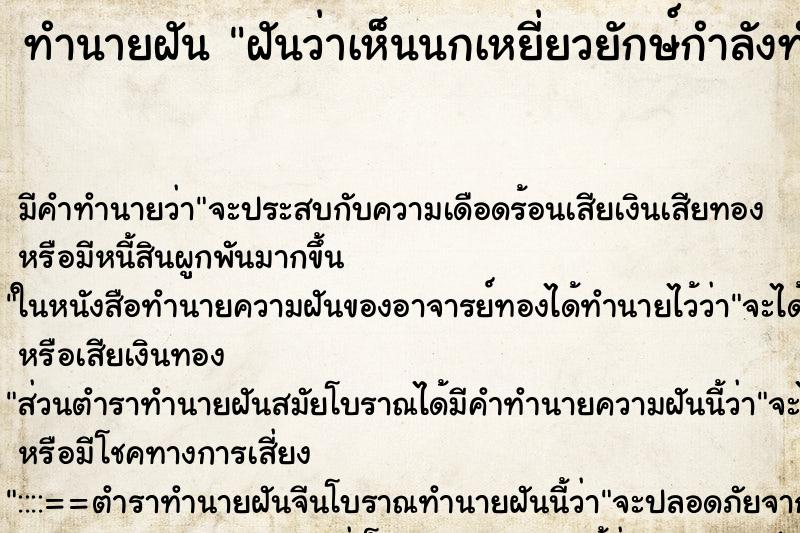 ทำนายฝันฝันว่าเห็นนกเหยี่ยวยักษ์กำลังทำรัง ทำนายฝันทำนายฝันฝันว่าเห็นนกเหยี่ยวยักษ์กำลังทำรัง