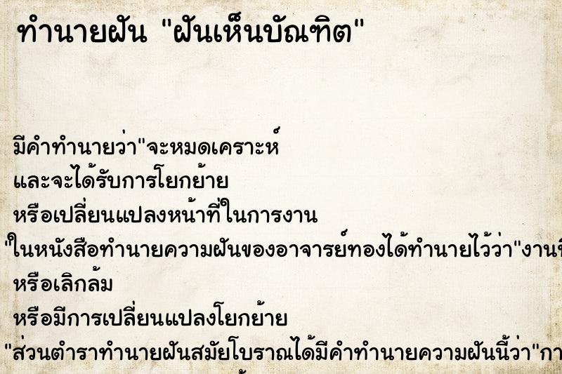 ทำนายฝัน ฝันเห็นบัณฑิต