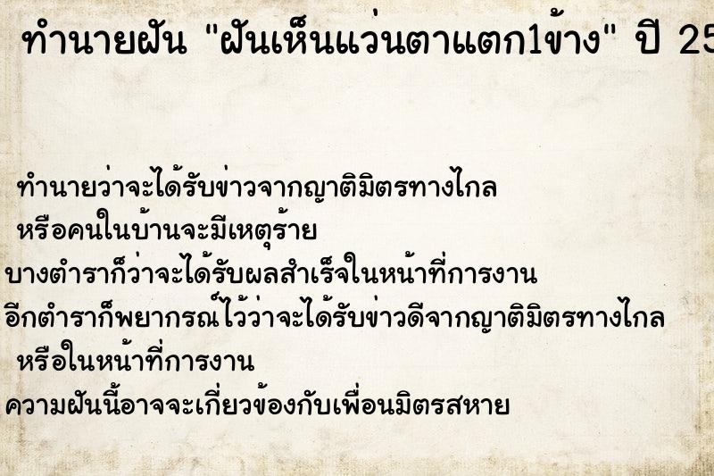 ทำนายฝันฝันเห็นแว่นตาแตก1ข้าง ทำนายฝันทำนายฝันฝันเห็นแว่นตาแตก1ข้าง