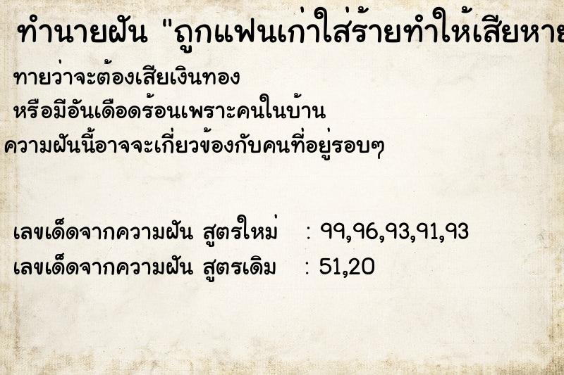 ทำนายฝันถูกแฟนเก่าใส่ร้ายทำให้เสียหาย ทำนายฝันทำนายฝันถูกแฟนเก่าใส่ร้ายทำให้เสียหาย
