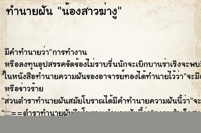 ทำนายฝันน้องสาวฆ่างู ทำนายฝันทำนายฝันน้องสาวฆ่างู