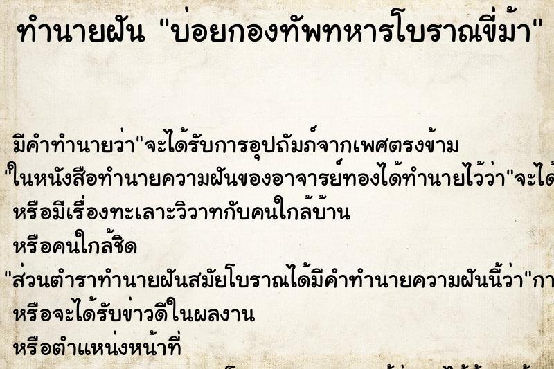 ทำนายฝันบ่อยกองทัพทหารโบราณขี่ม้า ทำนายฝันทำนายฝันบ่อยกองทัพทหารโบราณขี่ม้า