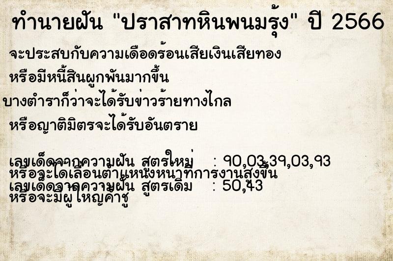 ทำนายฝัน ปราสาทหินพนมรุ้ง ทำนายฝัน ปราสาทหินพนมรุ้ง