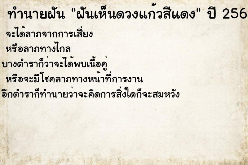 ทำนายฝันฝันเห็นดวงแก้วสีแดง ทำนายฝันทำนายฝันฝันเห็นดวงแก้วสีแดง