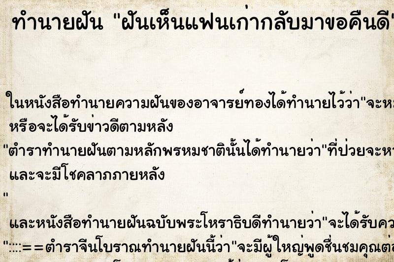 ทำนายฝันฝันเห็นแฟนเก่ากลับมาขอคืนดี ทำนายฝันทำนายฝันฝันเห็นแฟนเก่ากลับมาขอคืนดี