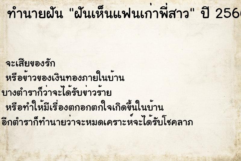 ทำนายฝันฝันเห็นแฟนเก่าพี่สาว ทำนายฝันทำนายฝันฝันเห็นแฟนเก่าพี่สาว