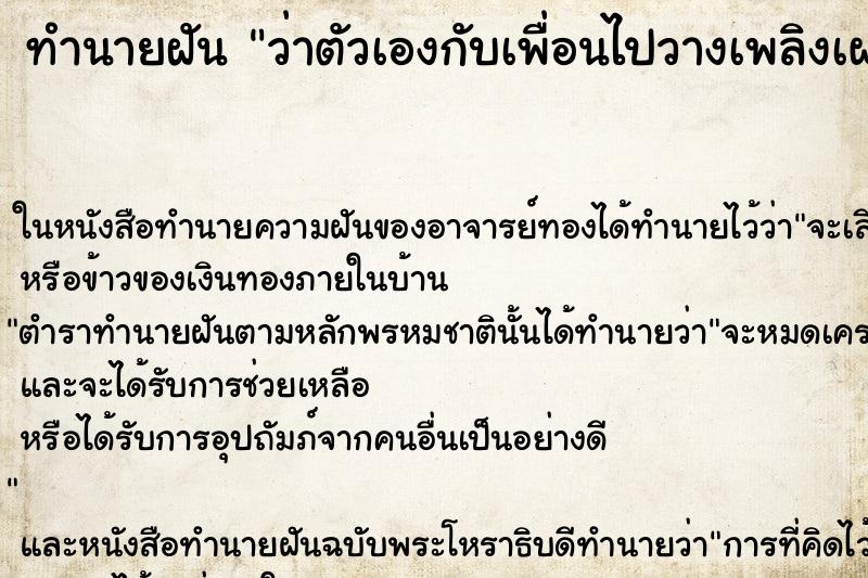 ทำนายฝันทำนายฝันว่าตัวเองกับเพื่อนไปวางเพลิงเผาห้างสรรพสินค้า