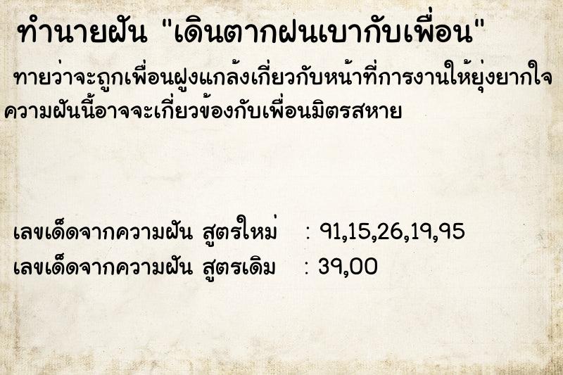 ทำนายฝันเดินตากฝนเบากับเพื่อน ทำนายฝันทำนายฝันเดินตากฝนเบากับเพื่อน