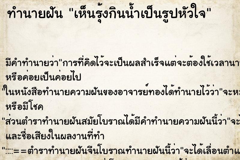ทำนายฝันเห็นรุ้งกินน้ำเป็นรูปหัวใจ ทำนายฝันทำนายฝันเห็นรุ้งกินน้ำเป็นรูปหัวใจ