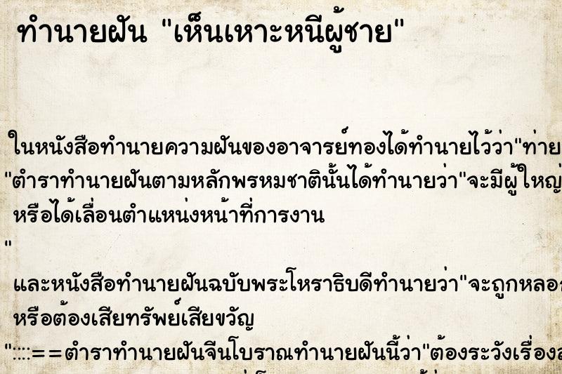 ทำนายฝันเห็นเหาะหนีผู้ชาย ทำนายฝันทำนายฝันเห็นเหาะหนีผู้ชาย