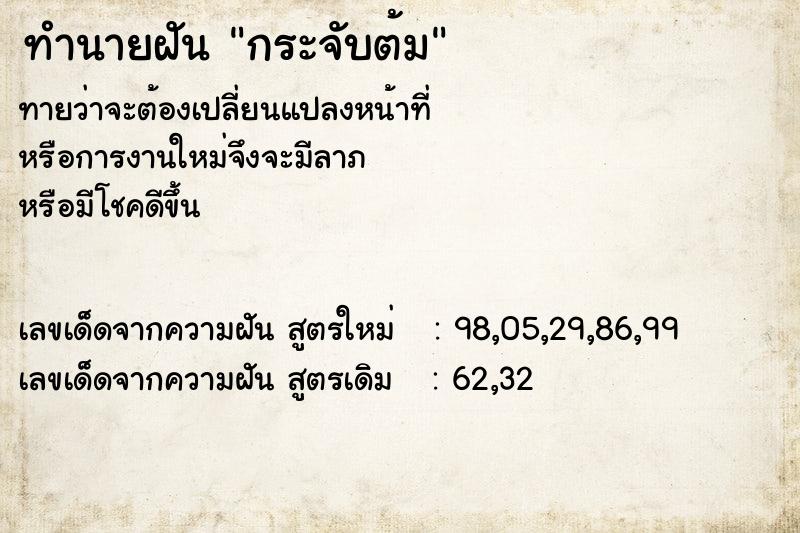 ทำนายฝัน กระจับต้ม ทำนายฝัน กระจับต้ม