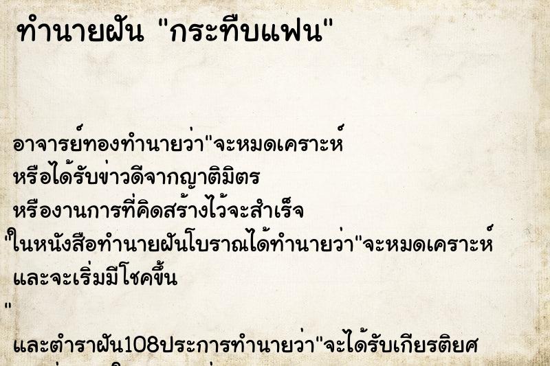 ทำนายฝันกระทืบแฟน ทำนายฝันทำนายฝันกระทืบแฟน