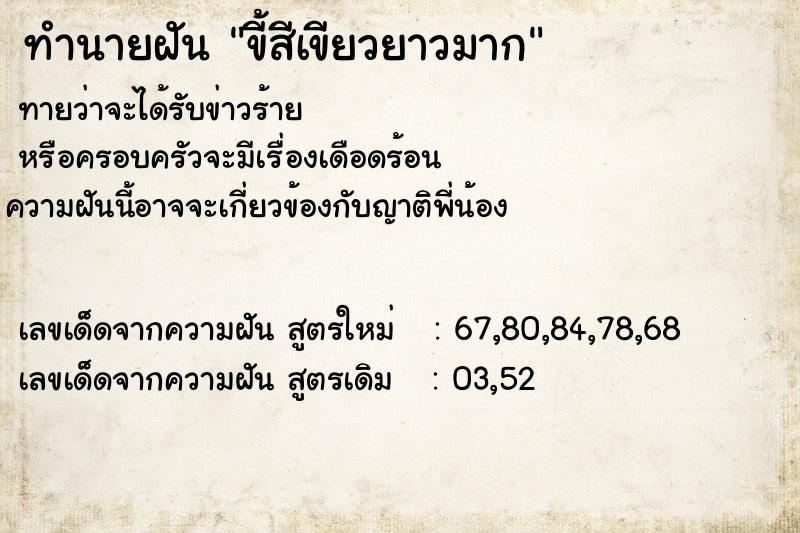 ทำนายฝันขี้สีเขียวยาวมาก ทำนายฝันทำนายฝันขี้สีเขียวยาวมาก