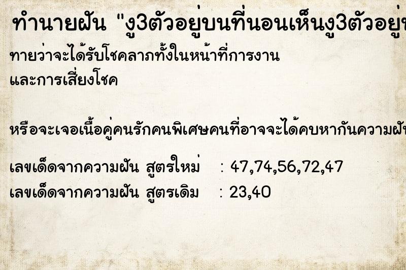 ทำนายฝัน งู3ตัวอยู่บนที่นอนเห็นงู3ตัวอยู่บนที่นอน ทำนายฝัน งู3ตัวอยู่บนที่นอนเห็นงู3ตัวอยู่บนที่นอน