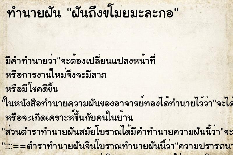 ทำนายฝันฝันถึงขโมยมะละกอ ทำนายฝันทำนายฝันฝันถึงขโมยมะละกอ