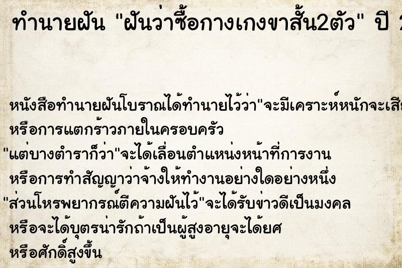 ทำนายฝันทำนายฝันฝันว่าซื้อกางเกงขาสั้น2ตัว