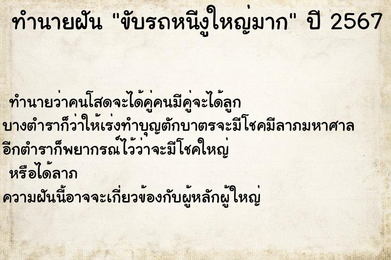 ทำนายฝัน ขับรถหนีงูใหญ่มาก ตำราโบราณ แม่นที่สุดในโลก