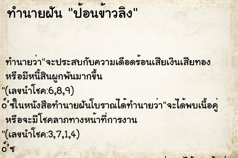 ทำนายฝันป้อนข้าวลิง ทำนายฝันทำนายฝันป้อนข้าวลิง