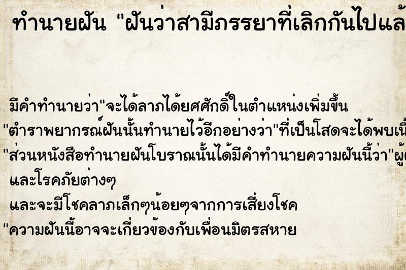 ทำนายฝันฝันว่าสามีภรรยาที่เลิกกันไปแล้วกลับมาดีกัน ทำนายฝันทำนายฝันฝันว่าสามีภรรยาที่เลิกกันไปแล้วกลับมาดีกัน