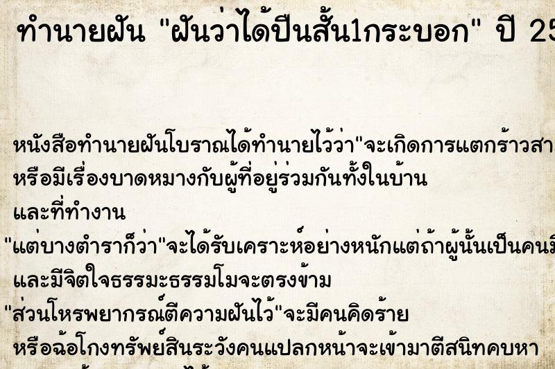ทำนายฝันทำนายฝันฝันว่าได้ปืนสั้น1กระบอก
