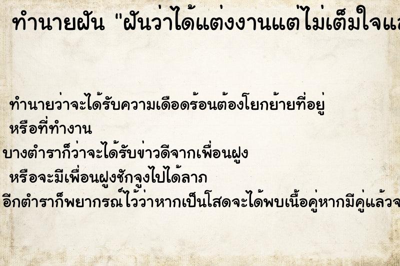 ทำนายฝันฝันว่าได้แต่งงานแต่ไม่เต็มใจและไม่อยากแต่ง ทำนายฝันทำนายฝันฝันว่าได้แต่งงานแต่ไม่เต็มใจและไม่อยากแต่ง