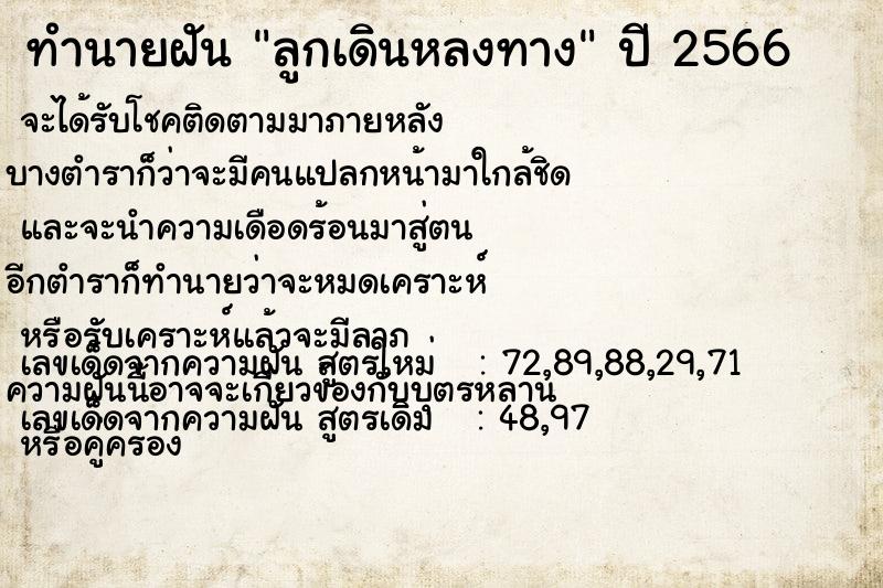 ทำนายฝันทำนายฝันลูกเดินหลงทาง