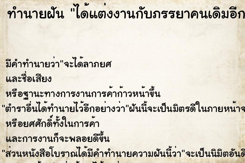 ทำนายฝัน ได้แต่งงานกับภรรยาคนเดิมอีกครั้ง ทำนายฝัน ได้แต่งงานกับภรรยาคนเดิมอีกครั้ง