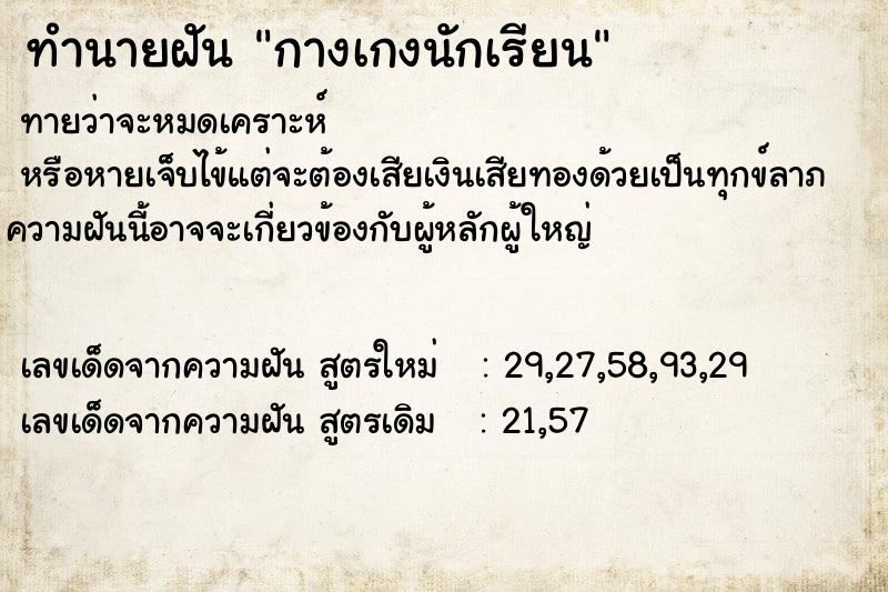 ทำนายฝันทำนายฝันกางเกงนักเรียน