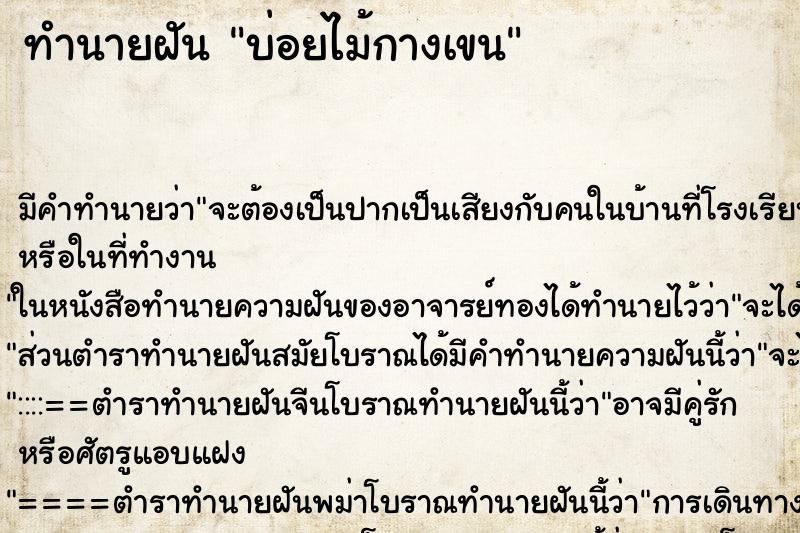 ทำนายฝันทำนายฝันบ่อยไม้กางเขน