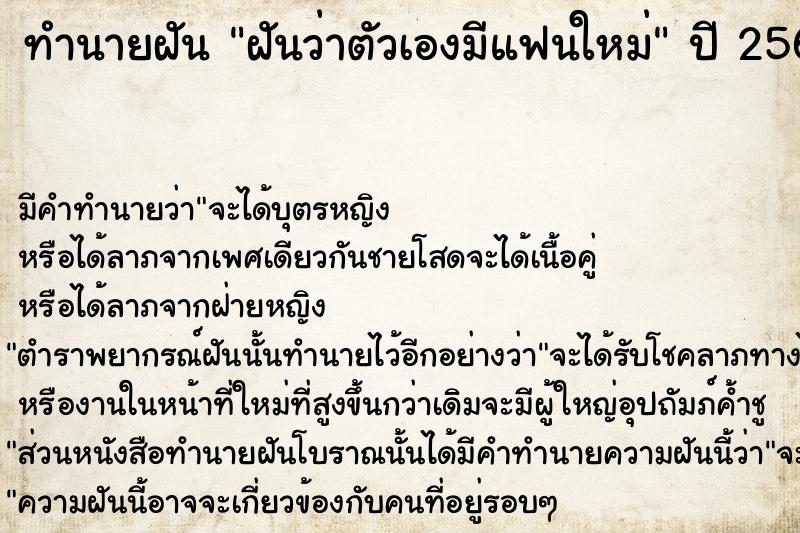 ทำนายฝัน ฝันว่าตัวเองมีแฟนใหม่ ทำนายฝัน ฝันว่าตัวเองมีแฟนใหม่