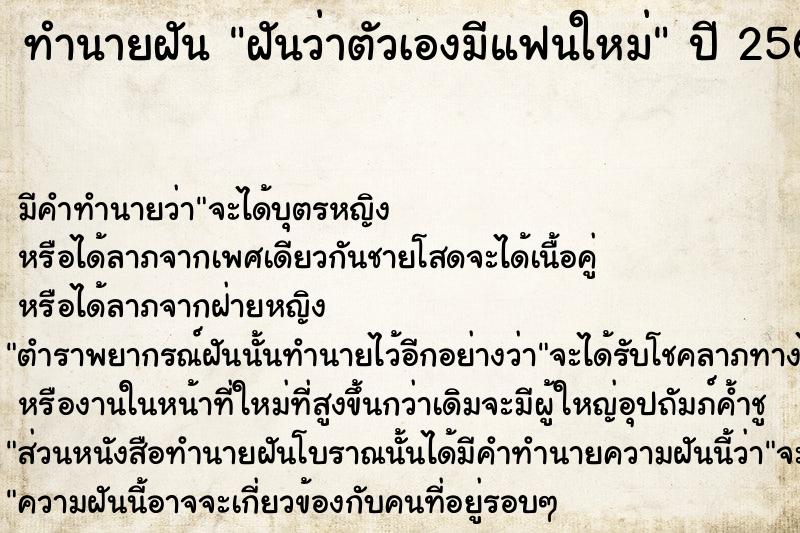 ทำนายฝัน ฝันว่าตัวเองมีแฟนใหม่ ตำราโบราณ แม่นที่สุดในโลก