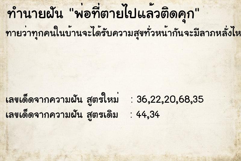 ทำนายฝันพ่อที่ตายไปแล้วติดคุก ทำนายฝันทำนายฝันพ่อที่ตายไปแล้วติดคุก