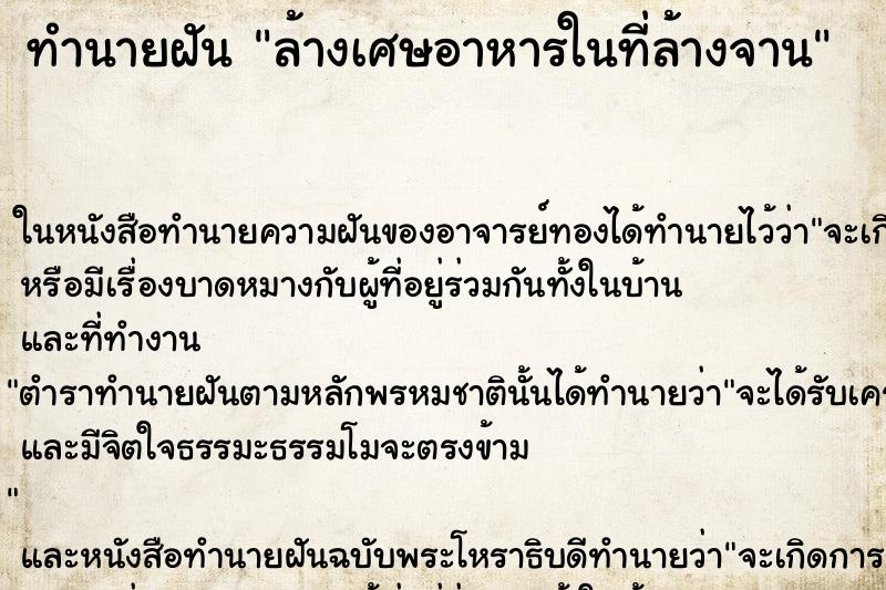 ทำนายฝัน ล้างเศษอาหารในที่ล้างจาน ทำนายฝัน ล้างเศษอาหารในที่ล้างจาน