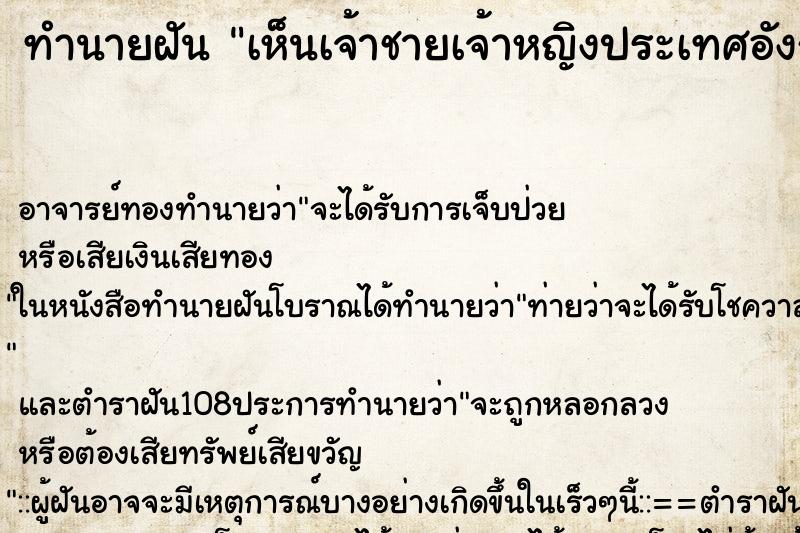 ทำนายฝันทำนายฝันเห็นเจ้าชายเจ้าหญิงประเทศอังกฤษ