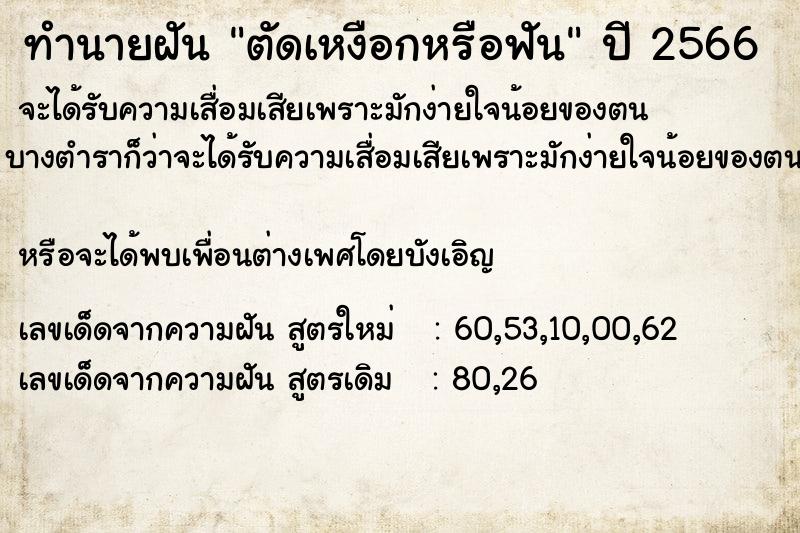 ทำนายฝัน ตัดเหงือกหรือฟัน ทำนายฝัน ตัดเหงือกหรือฟัน